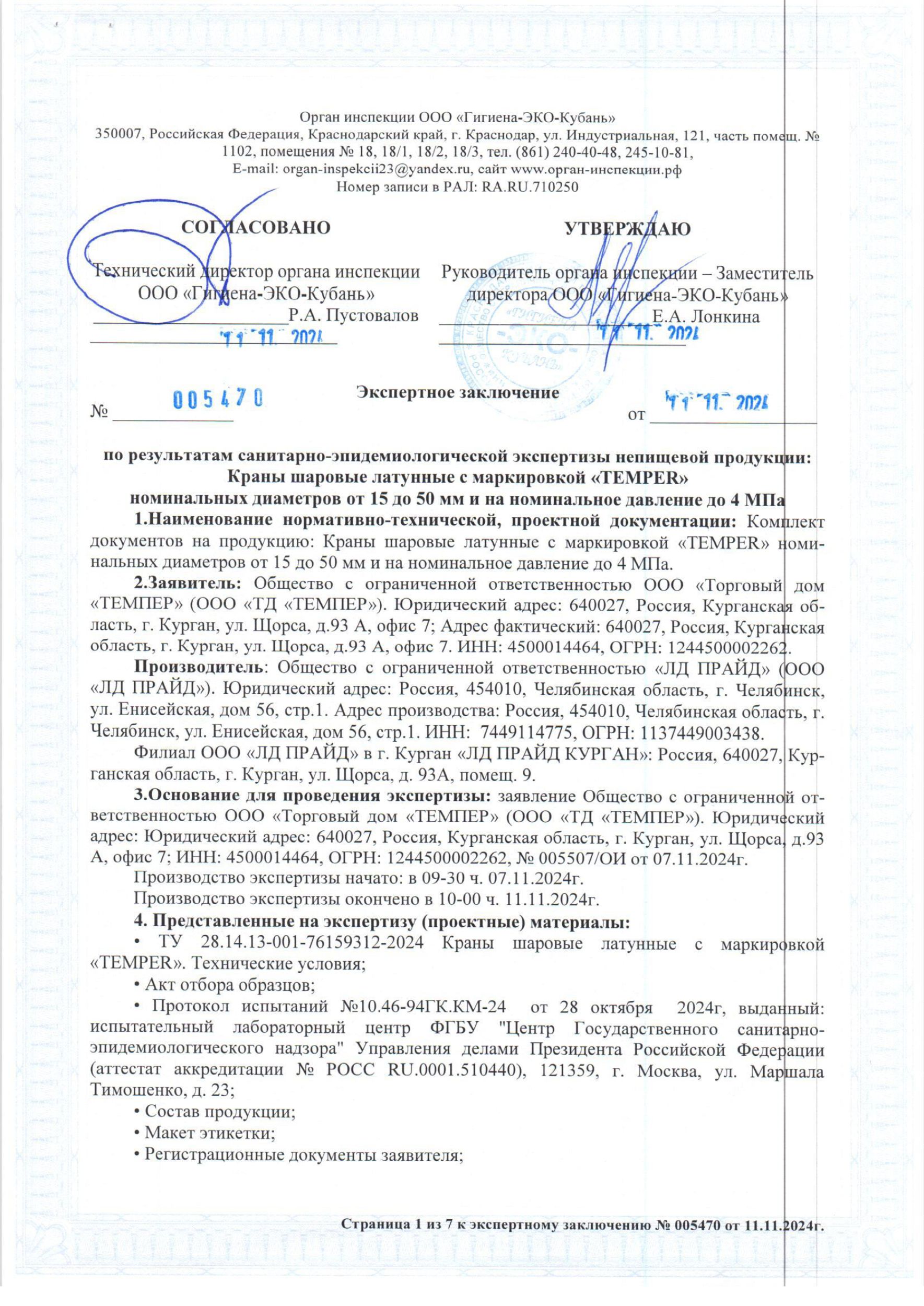 СанПин